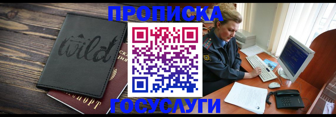прописка штамп в Волгодонске